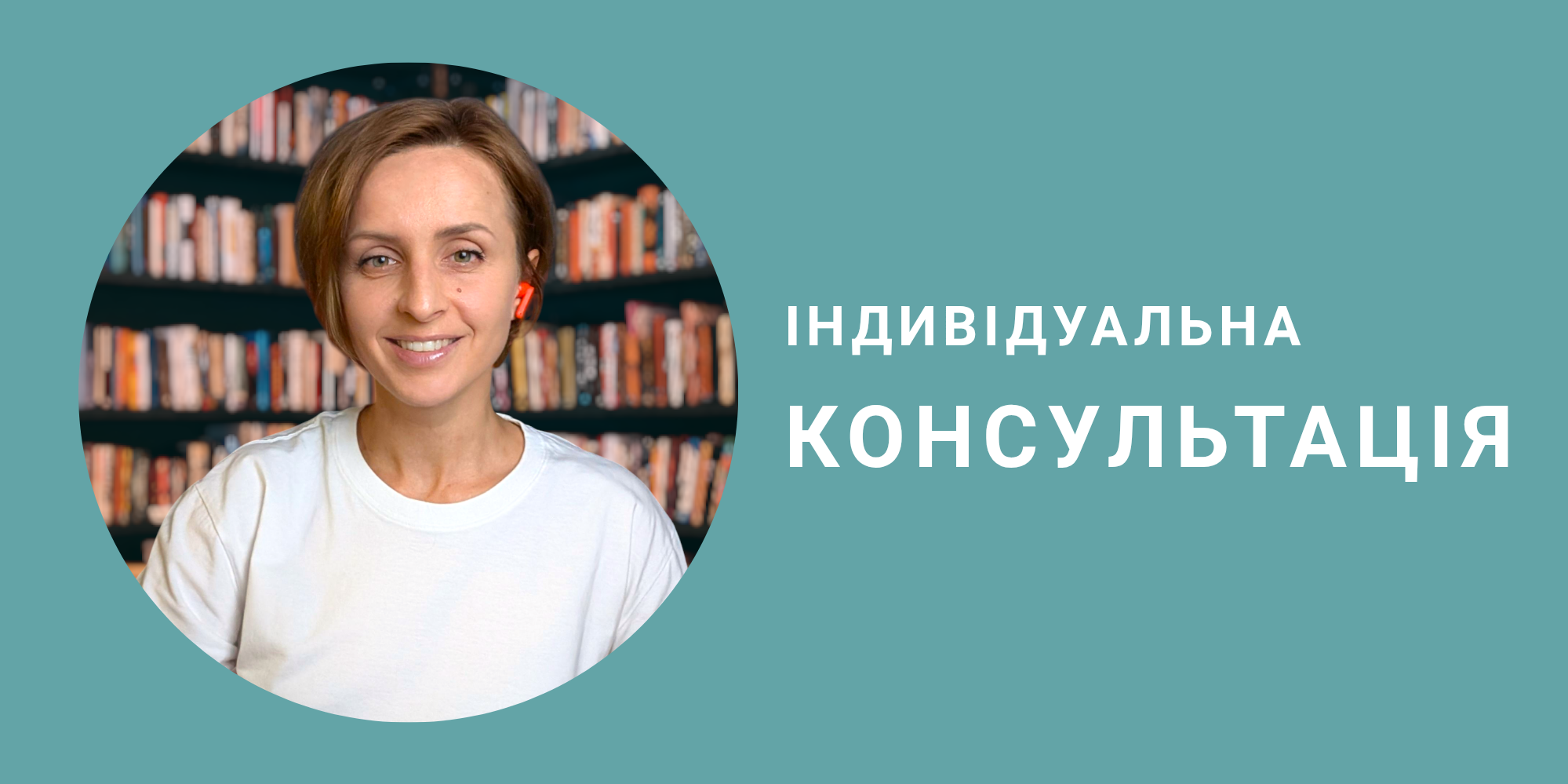 Індивідуальна консультація_20250914_215558_0000